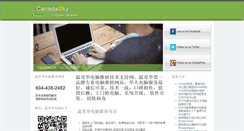 Desktop Screenshot of canadasky.com